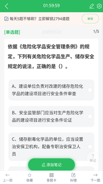 注册安全工程师题库鸿蒙版截图5