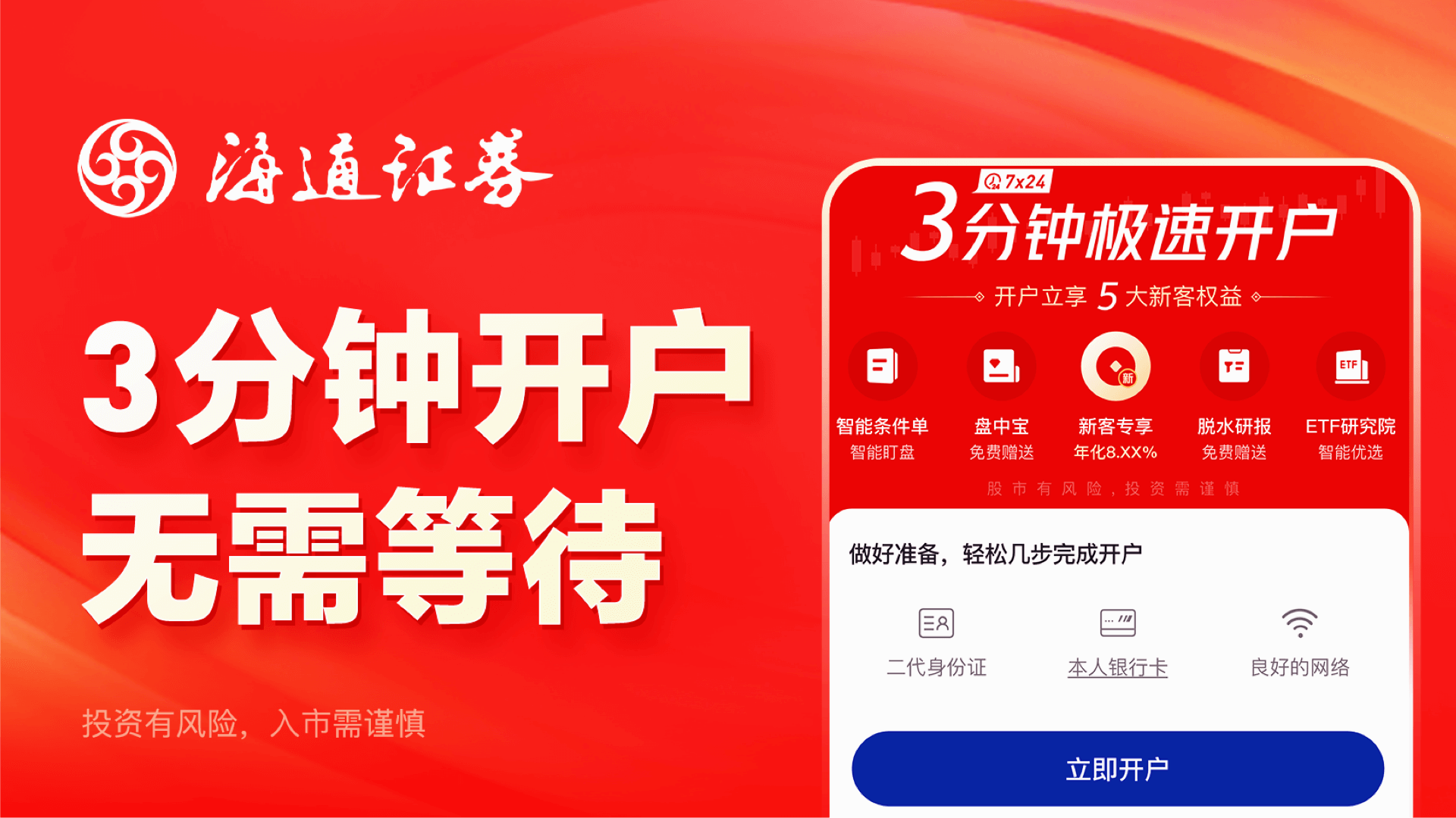 海通证券开户截图3