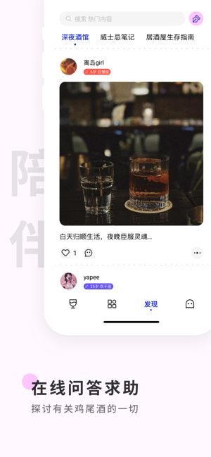 野醺iPhone版截图4