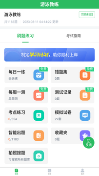 游泳教练题库鸿蒙版截图1