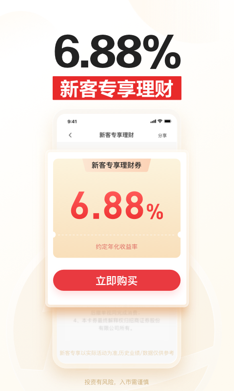 招商证券截图2