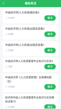 人力资源管理师题库鸿蒙版截图2