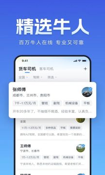 牛小二招聘截图2