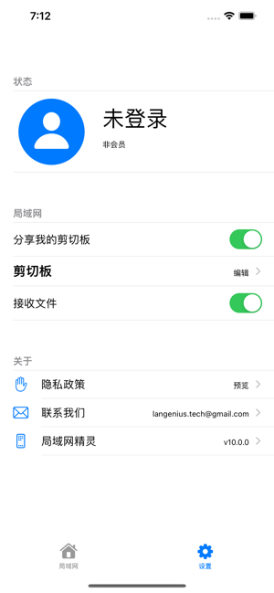 局域网精灵iPhone版截图4