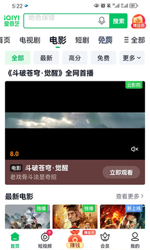 爱奇艺极速版截图1