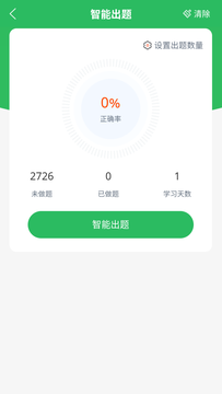 注册安全工程师题库鸿蒙版截图4