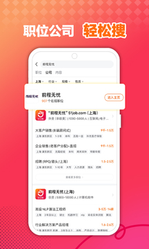 前程无忧51Job截图6