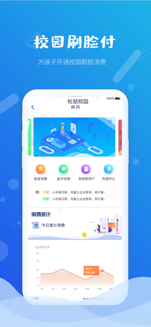 松鼠校园iPhone版截图1