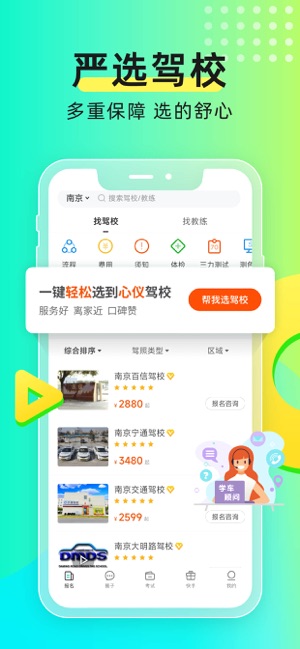 元贝驾考iPhone版截图6