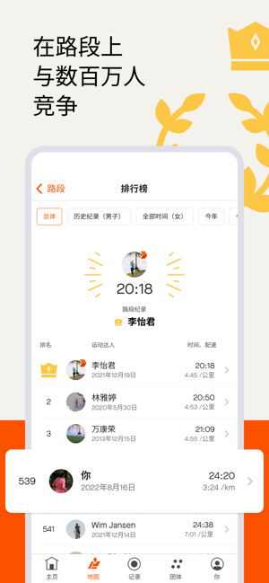 StravaiPhone版截图7