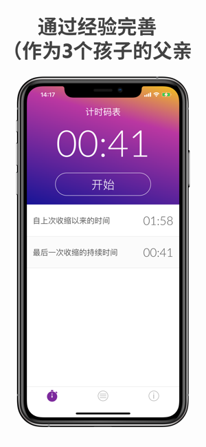 子宫收缩计时器iPhone版截图1