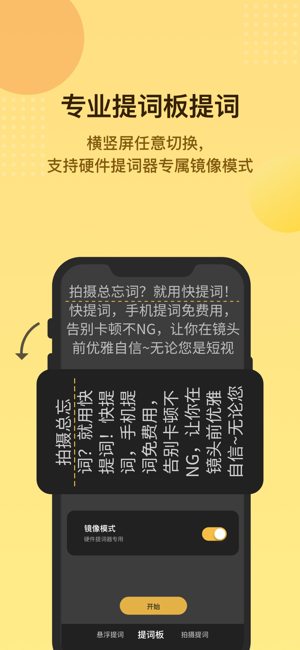 快提词iPhone版截图4