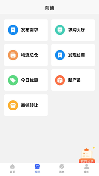 商与客截图2