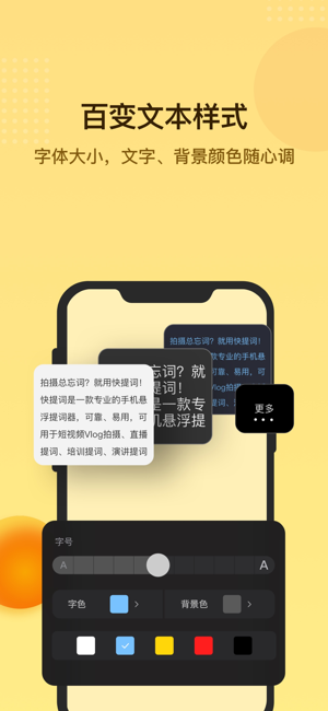 快提词iPhone版截图5