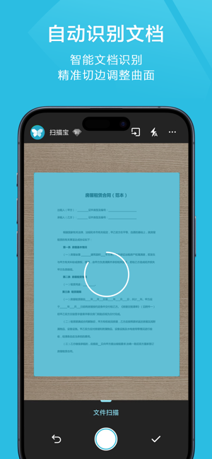 扫描宝iPhone版截图3