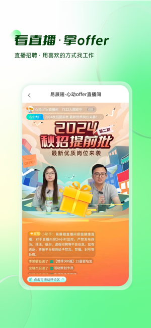 易展翅iPhone版截图2