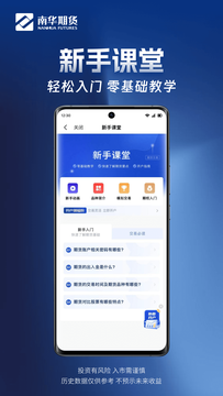 南华期货掌上交易鸿蒙版截图2
