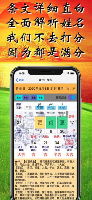 智能起名iPhone版截图8