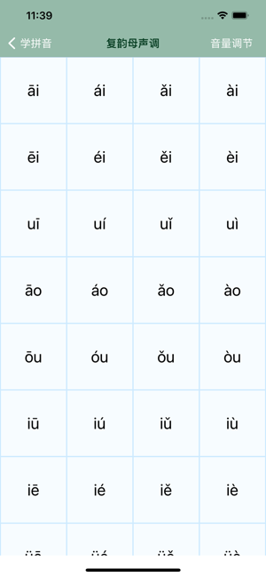 拼音学习助手iPhone版截图6