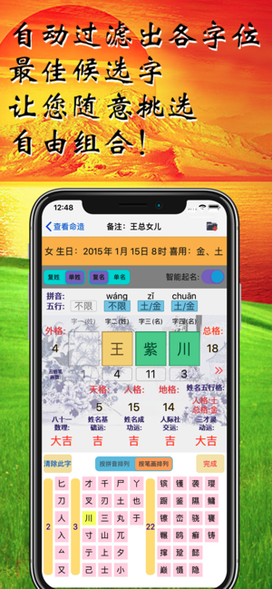 智能起名iPhone版截图3