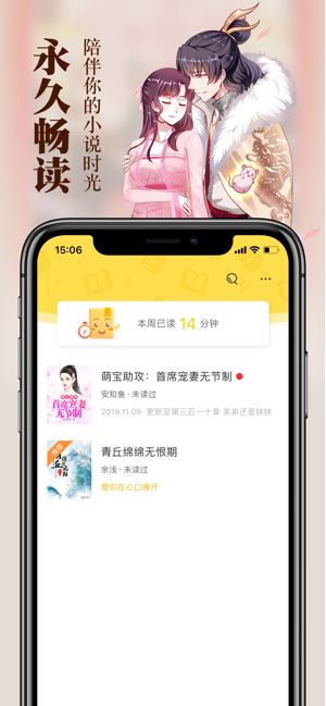 周周阅读iPhone版截图5