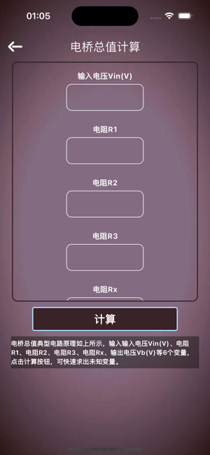 电容桥智算iPhone版截图2