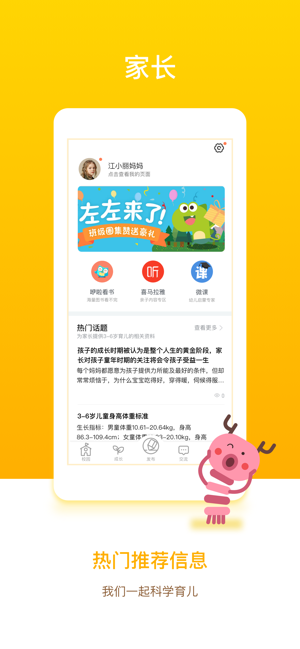 孩子通家长端iPhone版截图3