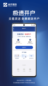 南华期货掌上交易鸿蒙版截图4