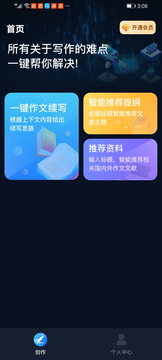 文案创作大师鸿蒙版截图4