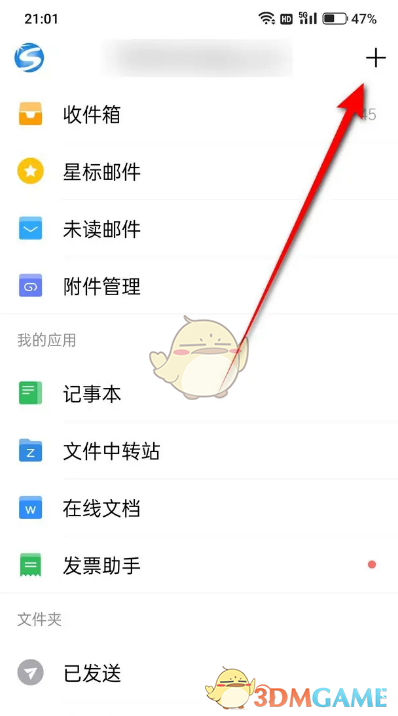 《QQ邮箱》回复不带原文设置方法