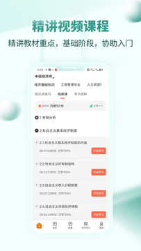 经济师考试真题库鸿蒙版截图2