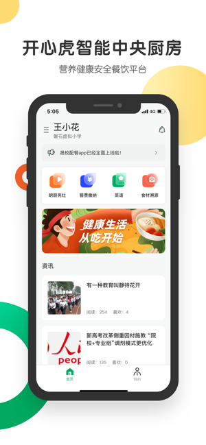 开心虎iPhone版截图1