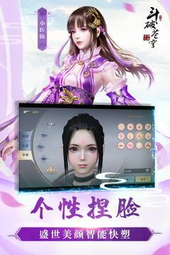 斗破苍穹：斗帝之路截图4