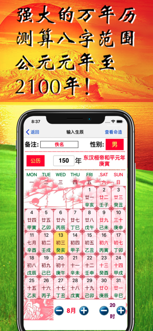 智能起名iPhone版截图11