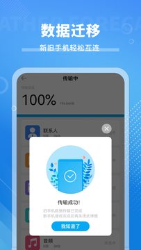 手机互传数据换机助手鸿蒙版截图3