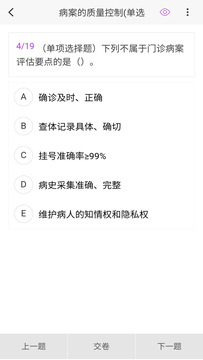 病案信息技术新题库鸿蒙版截图3