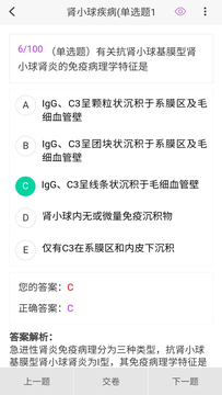 肾内科学新题库鸿蒙版截图3