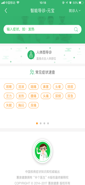 东台市健康管理中心iPhone版截图6