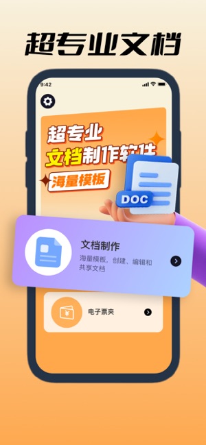 word文档手机版iPhone版截图2