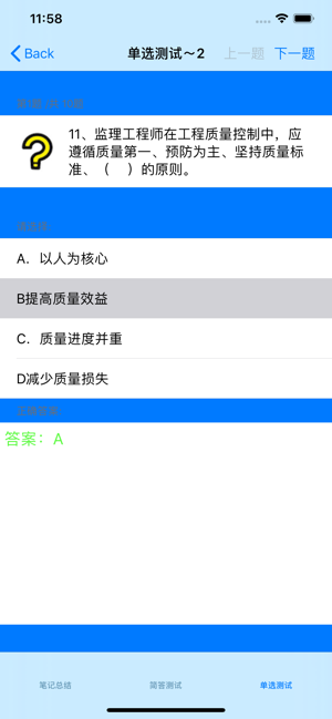 监理工程师考试大全iPhone版截图2