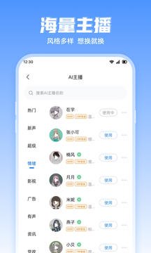 文字转语音工具截图2