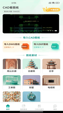 CAD看图纸鸿蒙版截图1