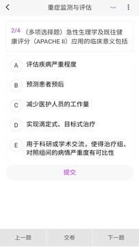 重症医学新题库鸿蒙版截图1