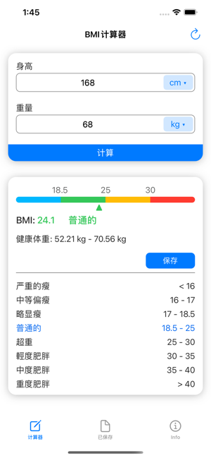 BMI计算器,身體質量指數:BMICalculatoriPhone版截图1