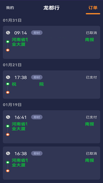 龙都行司机版截图4