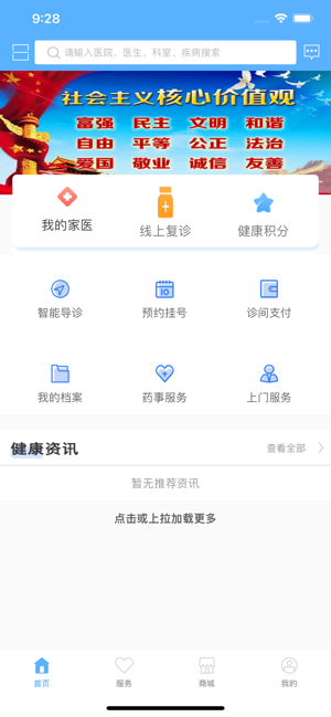 东台市健康管理中心iPhone版截图1