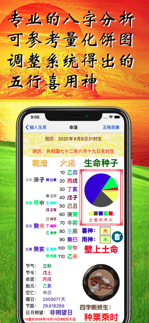 智能起名iPhone版截图10