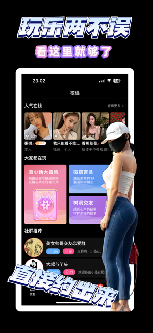 校遇iPhone版截图2