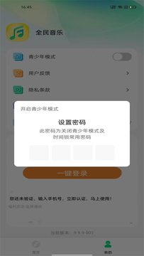 全民音乐播放器截图3