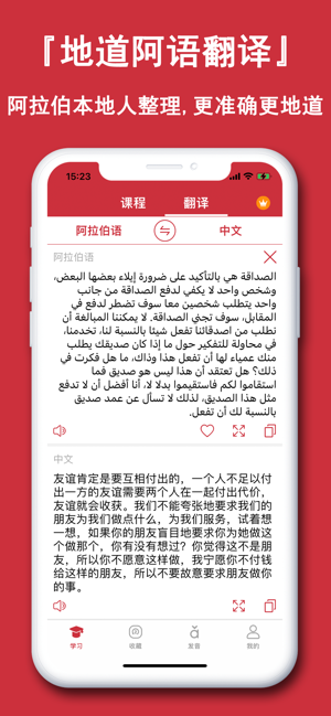 阿拉伯语学习通iPhone版截图2